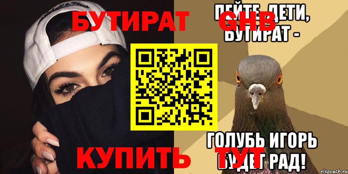 Бутират жидкий экстази  БУТИРАТ  Костомукша  Вход с VPN 