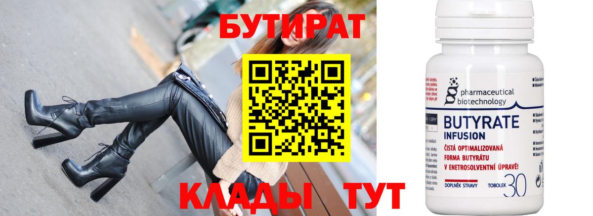 БУТИРАТ буратино Костомукша