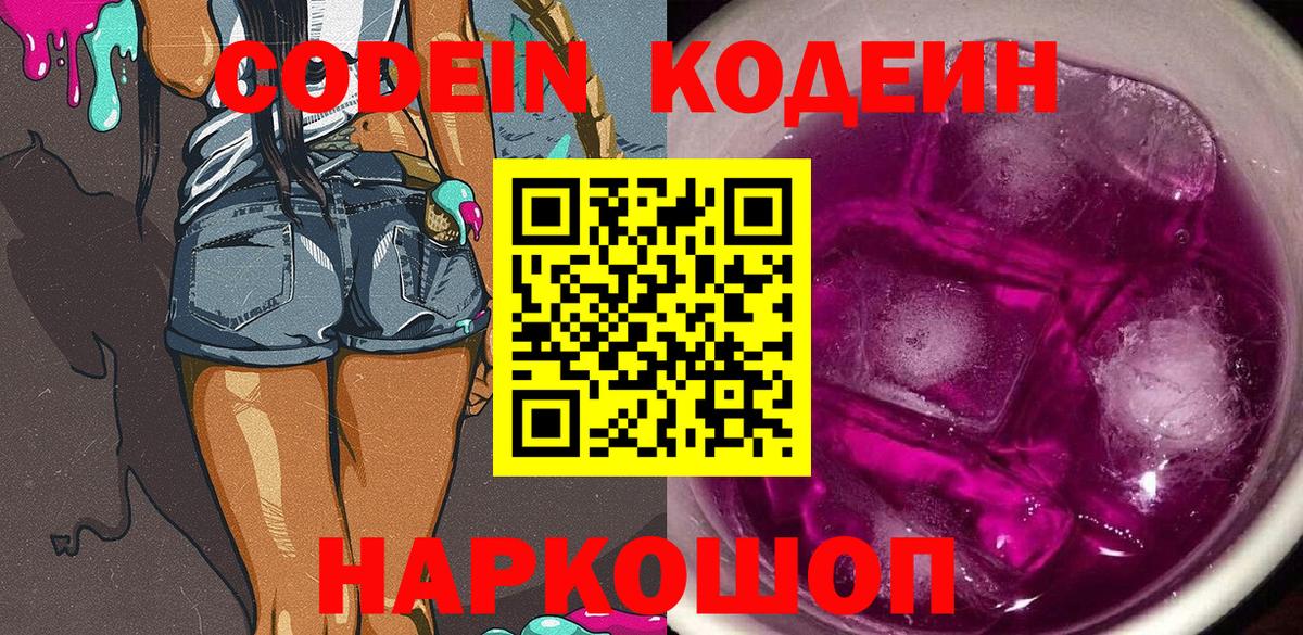 Кодеиновый сироп Lean напиток Lean (лин)  Вход с VPN  Костомукша 