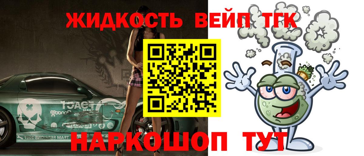 ТГК концентрат  ТГК жижа  Костомукша  Вход с VPN 